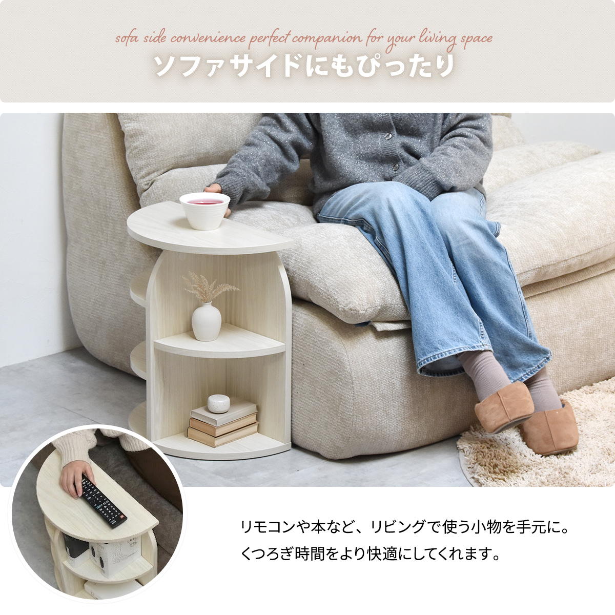 半円形が使いやすい サイドテーブル 木製 おしゃれ ソファー横 ベッド横 壁寄せ 壁付け 丸 半円 北欧 棚付き 収納