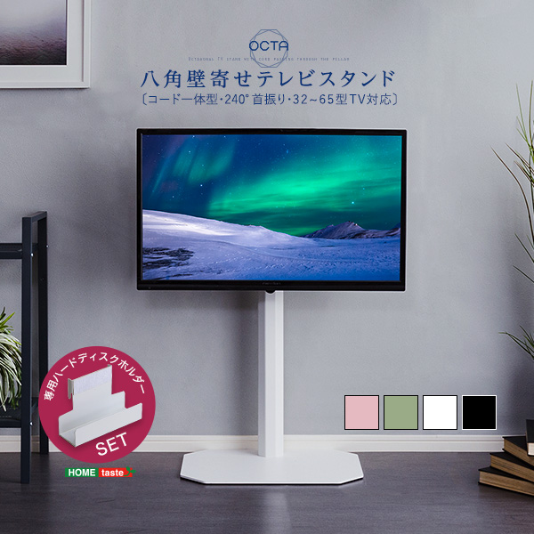 HDホルダー付き 八角 壁寄せ テレビスタンド ロータイプ 32〜65インチ