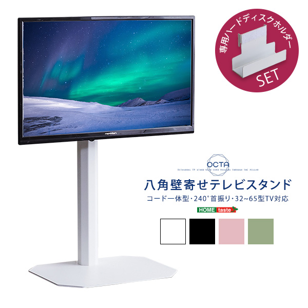 HDホルダー付き 八角 壁寄せ テレビスタンド ロータイプ 32〜65インチ
