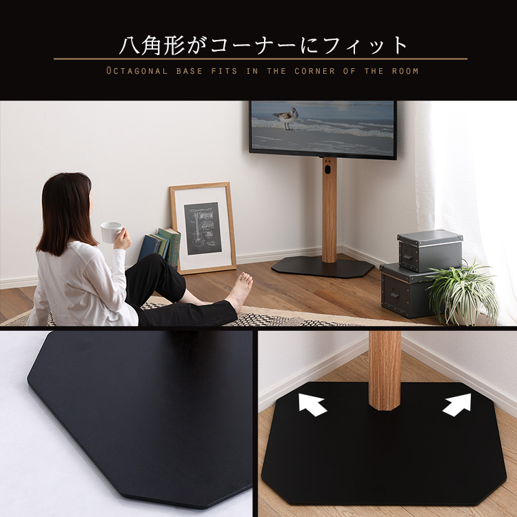 コーナーにもフィットする 八角ベース 壁寄せテレビスタンド ロー