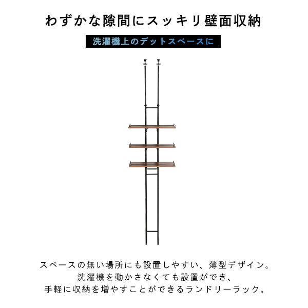 洗濯上を有効活用 突っ張り式 ランドリーラック 3段 洗濯機上収納 突っ張り棚 賃貸 洗濯機上 収納棚 おしゃれ インテリア 可動棚 ヴィンテージ | ブランド登録なし | 03