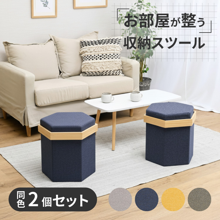 moca company Storra 収納スツール 2個セット 折りたたみ スツール