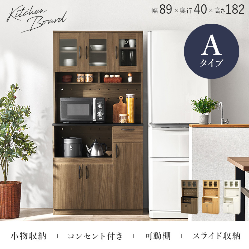 欲しい機能充実Aタイプ ハイタイプ 食器棚 幅90  木製 キッチンラック レンジ台 レンジボード 木目 おしゃれ 大型 スライド キッチン収納棚 キッチン家電収納の画像