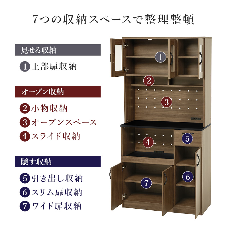 欲しい機能充実Aタイプ ハイタイプ 食器棚 幅90  木製 キッチンラック レンジ台 レンジボード 木目 おしゃれ 大型 スライド キッチン収納棚 キッチン家電収納の画像