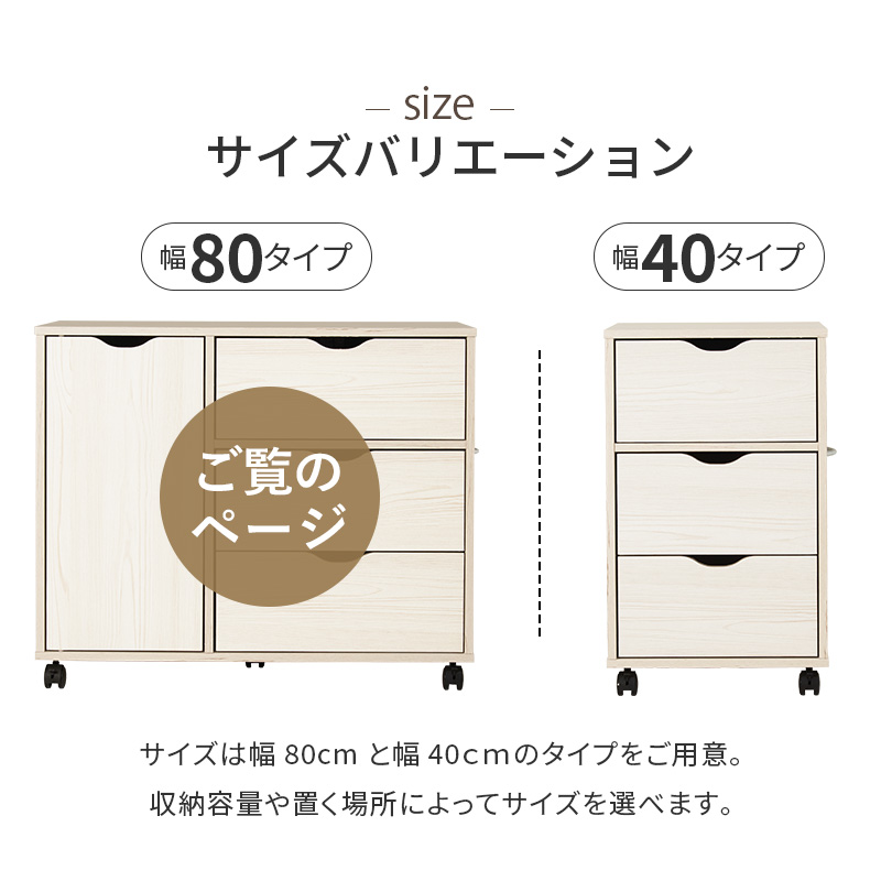キャスター付き リビングキャビネット 幅80 木製 チェスト 大容量 3段