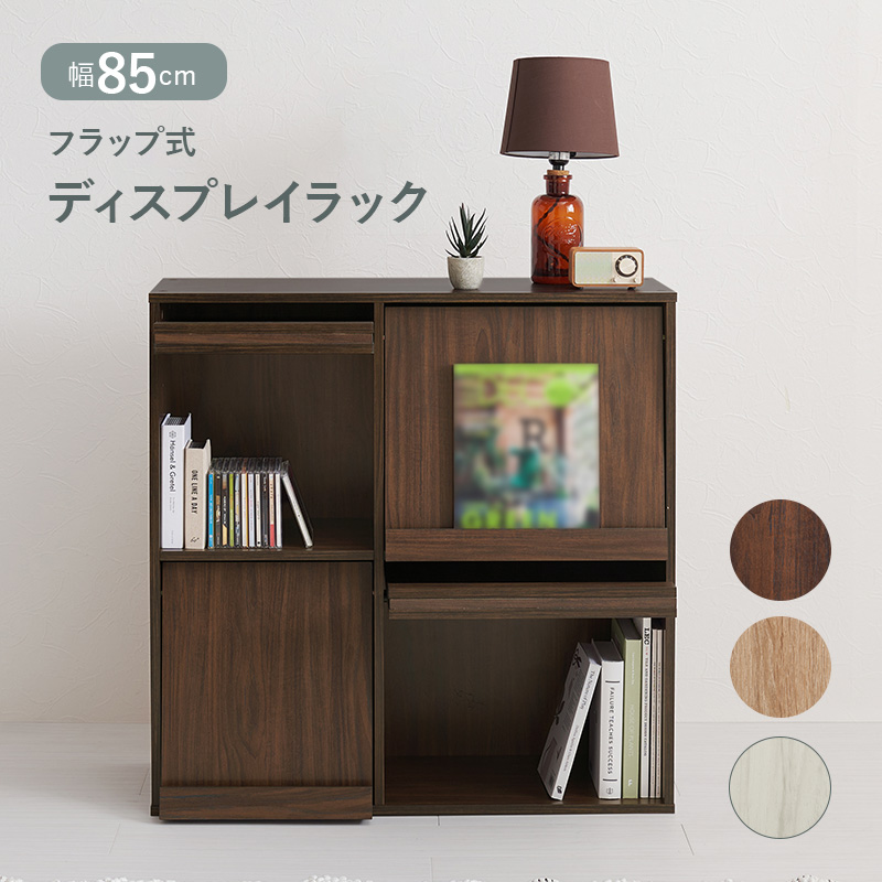 扉に飾る ディスプレイラック フラップ扉 本棚 収納 キャビネット