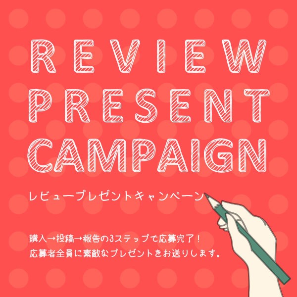 noconoco・キッチン Yahoo!店 - レビュープレゼントキャンペーン