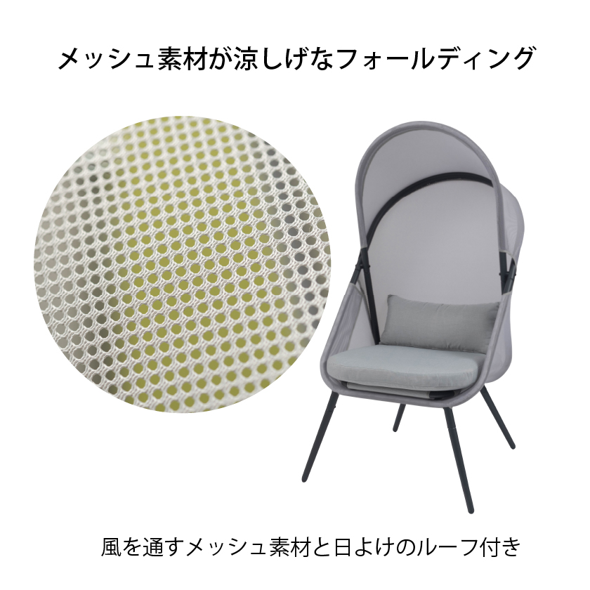 日よけルーフ付き ガーデンチェア 折りたたみ アウトドアチェア