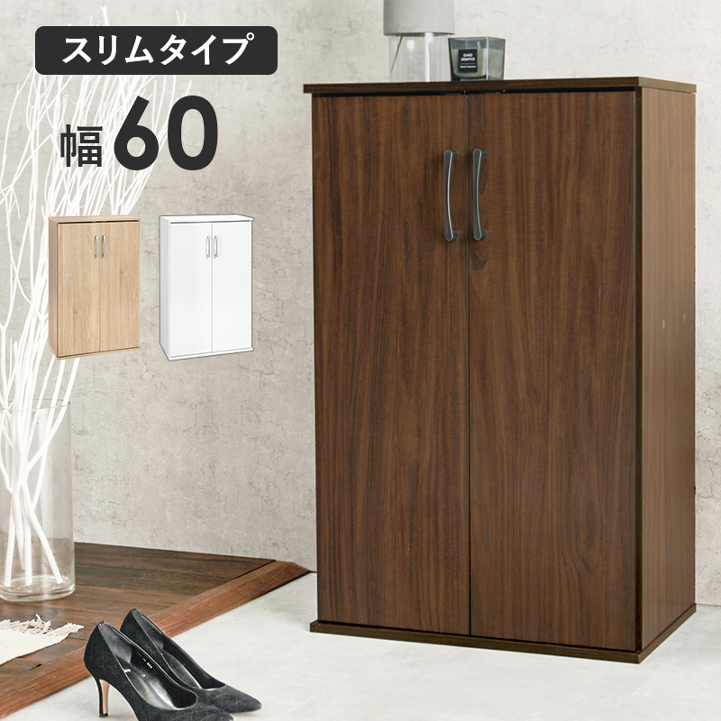 スッキリ 玄関収納棚 木製 シューズラック 幅60  下駄箱 ロータイプ スリム 北欧 玄関収納ボックス 扉付き 1