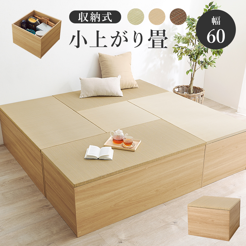 畳で作る収納＆寛ぎ空間 小上がり 畳 正方形 60×60 ハイタイプ 高さ４5  収納付き フローリング 後付け インテリア レイアウト | ブランド登録なし