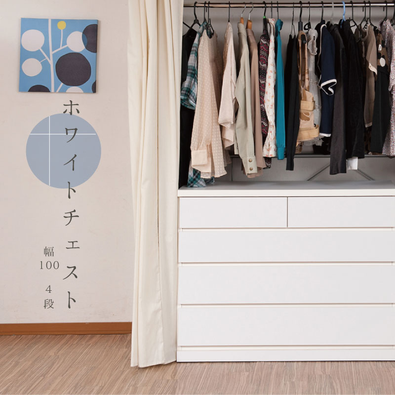 完成品 押し入れ収納 キャスター付き 4段 引き出し 幅100