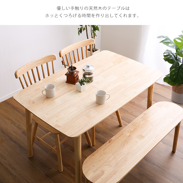 天然木 ダイニングテーブルセット ダイニングベンチ 椅子付き