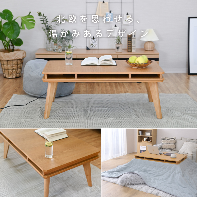 こたつ ナチュラル 長方形 ローテーブル　おまけ付き moca company こたつセット こたつテーブル 長方形 こたつ テーブル