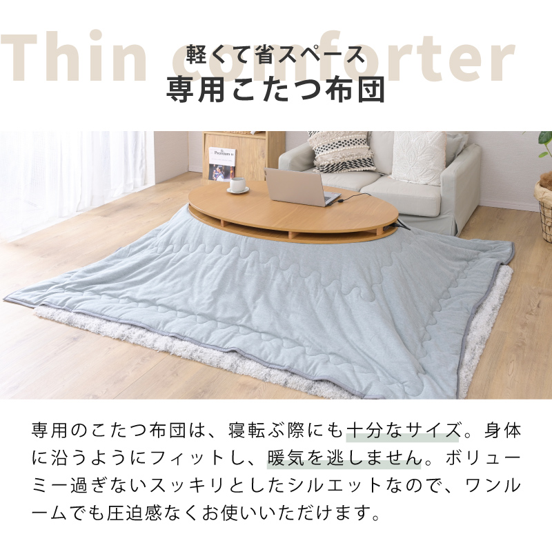 moca company Revo こたつ テーブル 掛け布団 セット オーバル