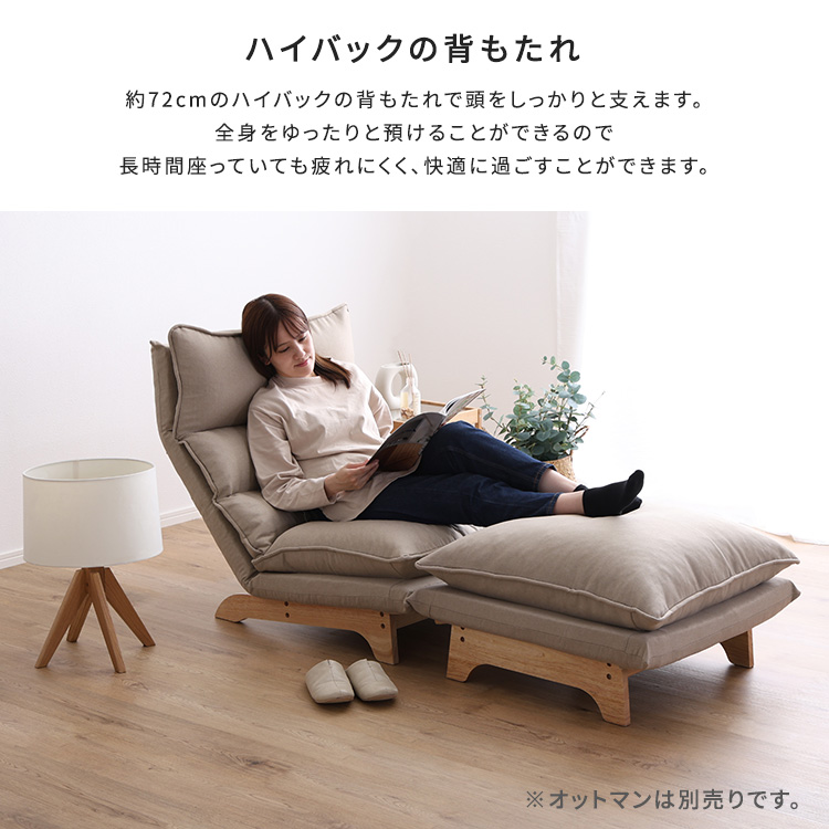 脚付き リクライニング 座椅子 一人掛け ローソファー ハイバック 日本