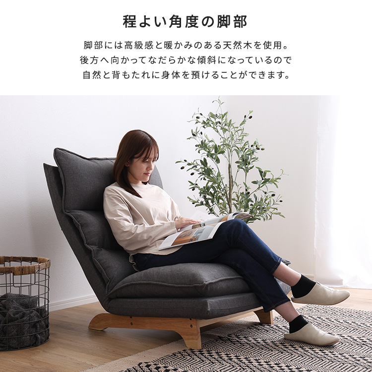 脚付き リクライニング 座椅子 一人掛け ローソファー ハイバック 日本