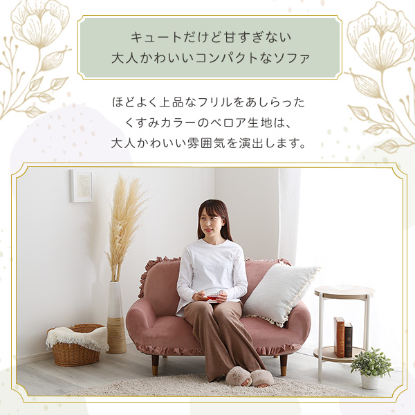 可愛い フリル付き コンパクト リクライニングソファー ミニソファー