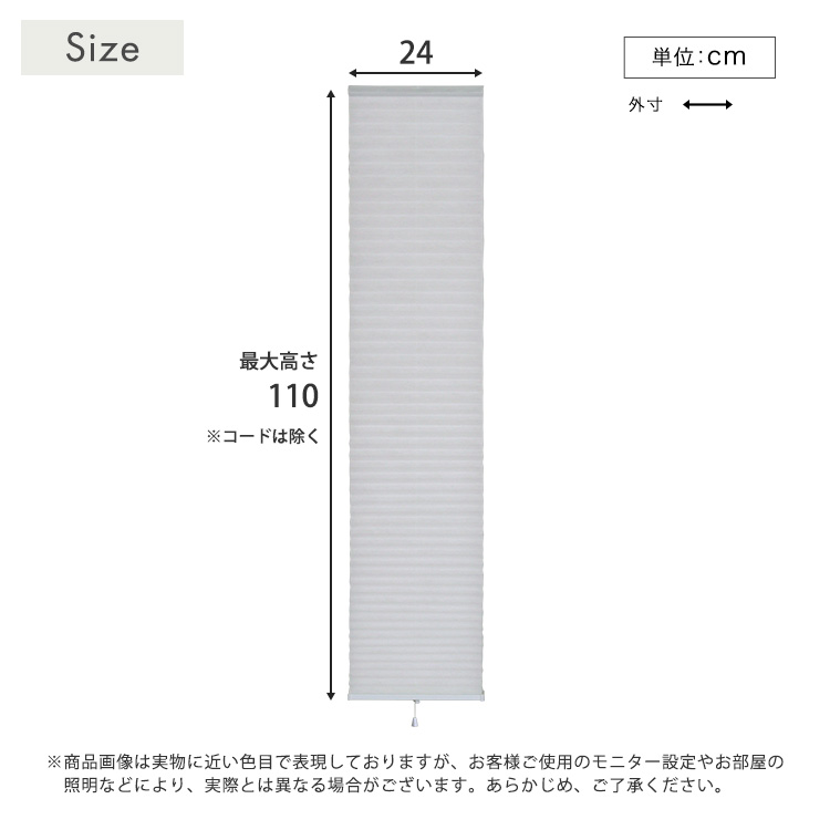 フリーカットで幅調整可 ハニカムブラインド 遮光タイプ 24×110