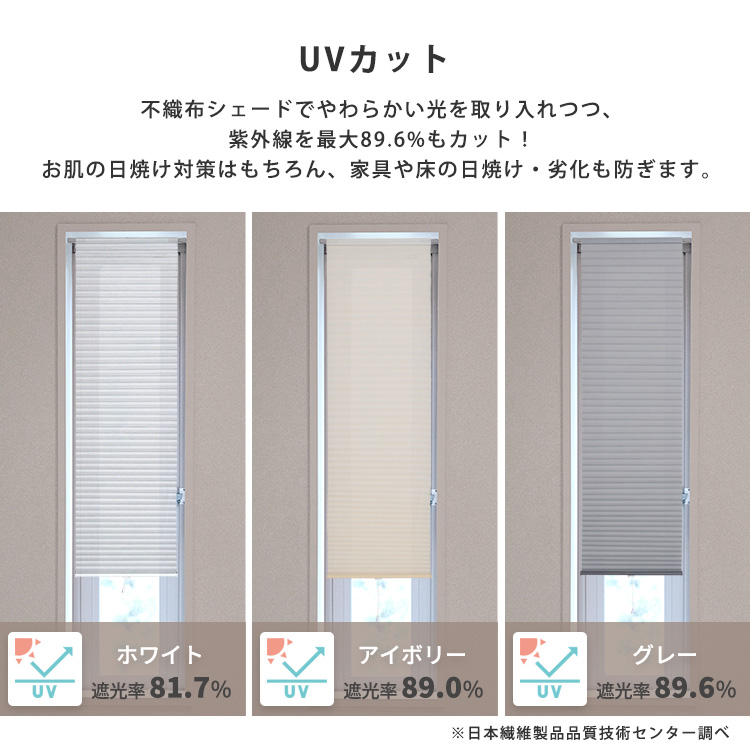 フリーカットで幅調整可 ハニカムブラインド 採光タイプ 73×110
