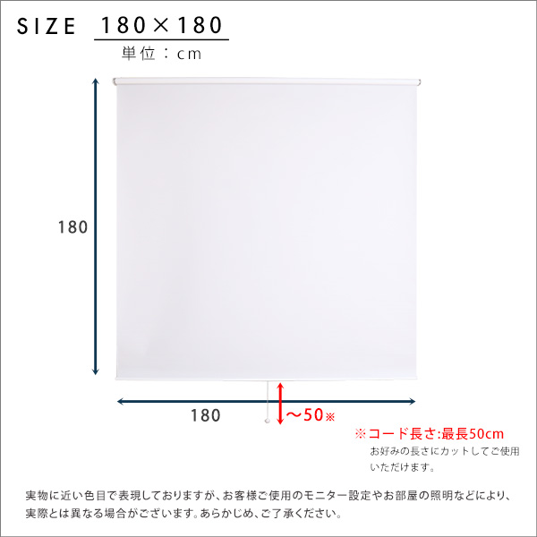 壁に穴開けない 突っ張り式 ロールスクリーン 180×180 遮光 1級