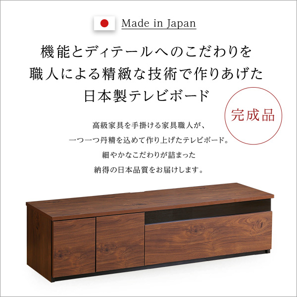63インチ対応 完成品 日本製 テレビボード 幅140 テレビ台 インテリア