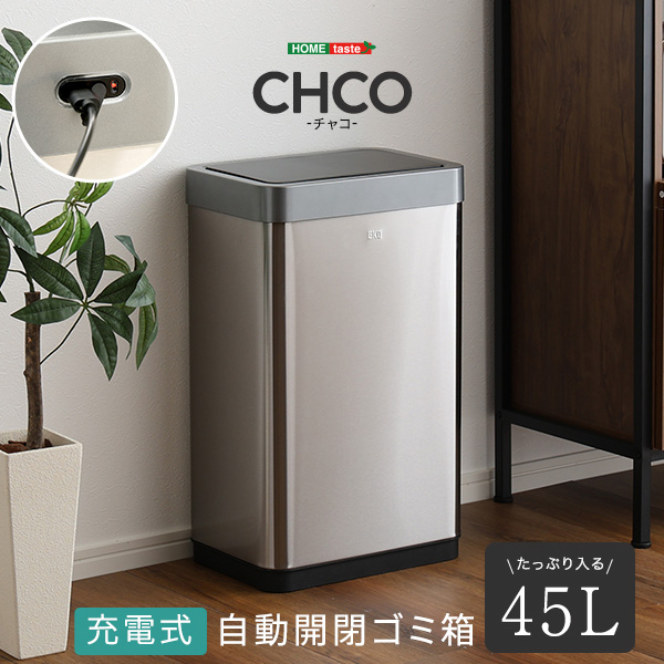 ゴミ箱(ごみ箱) 自動開閉ゴミ箱 充電式」の人気商品一覧 | 安い商品を