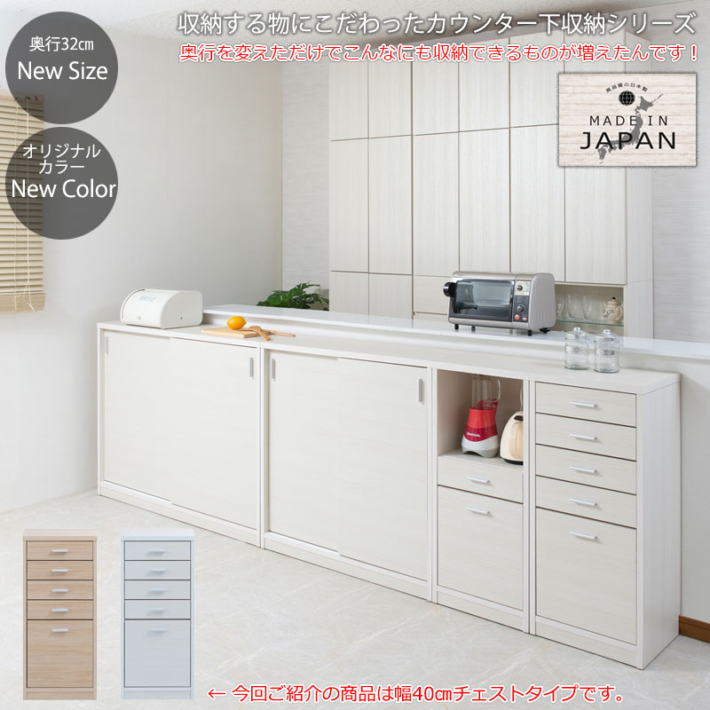 完成品 カウンター下 収納棚 チェスト ホワイト 白 ナチュラル 大川 