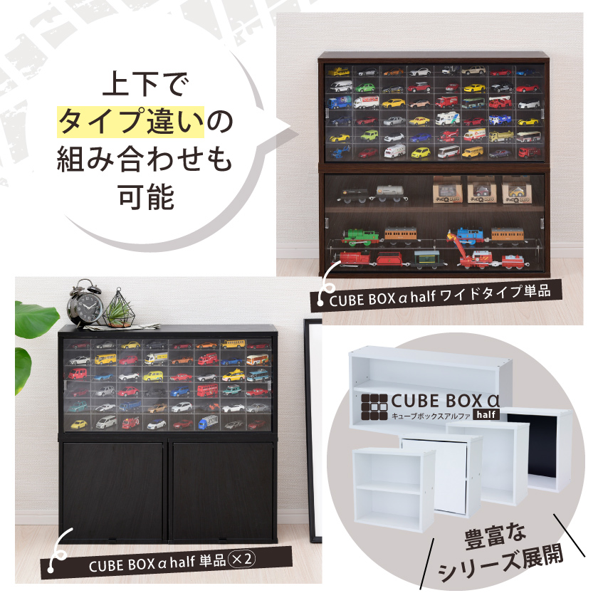 ミニカー 収納棚 ディスプレイケース キューブボックスα UVカット アクリル フロントパネル付き 卓上 ミニカーケース コレクションラック トミカ 横長 薄型_12
