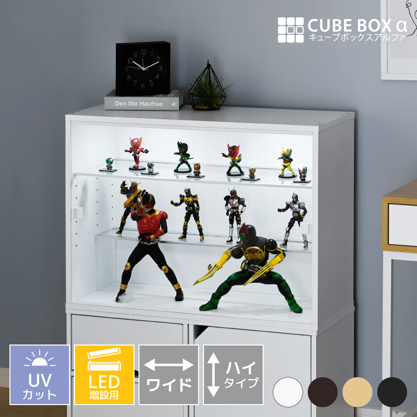 led 増設用 フィギュアケース 横長 uvカット コレクションケース 大型 アクリル 透明 扉付 収納 木製 大きい キューブボックスα ワイド ハイタイプ｜noconoco・キッチン Yahoo!店
