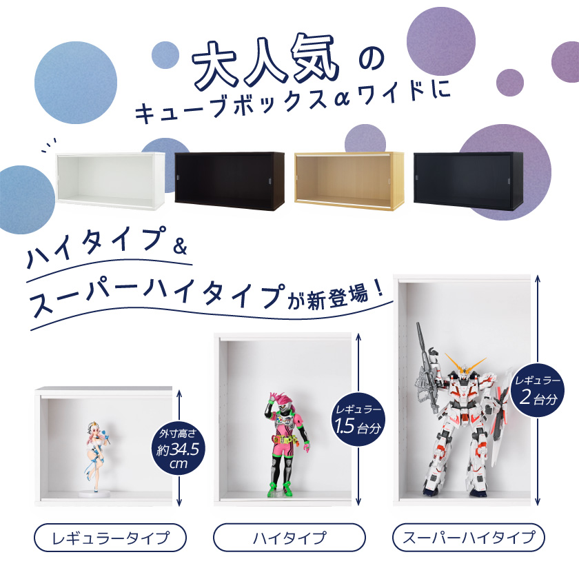 led 増設用 フィギュアケース 横長 uvカット コレクションケース 大型 アクリル 透明 扉付 収納 木製 大きい キューブボックスα ワイド スーパーハイタイプ | ブランド登録なし | 02