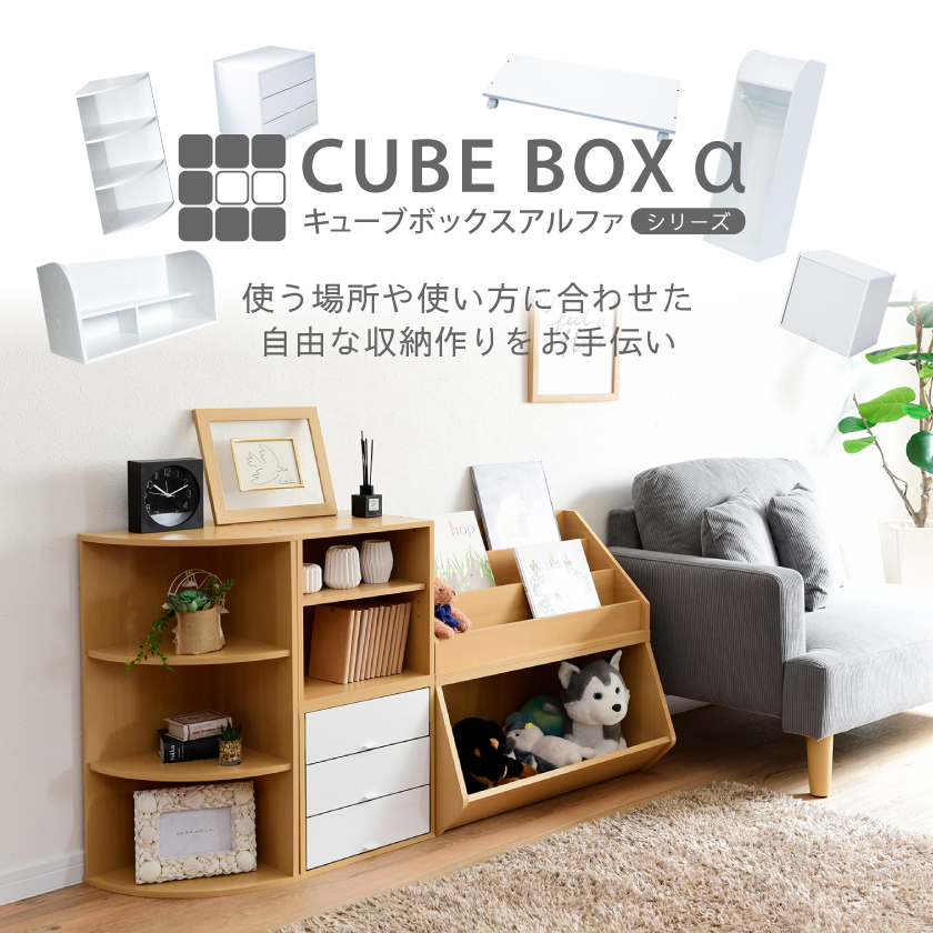 完成品 ひな壇にもなる 絵本ラック  キューブボックスα  絵本棚 おしゃれ 3段 カラーボックス 積み重ね 子ども おもちゃ 収納 木製 上だけ おもちゃラック | ブランド登録なし | 12