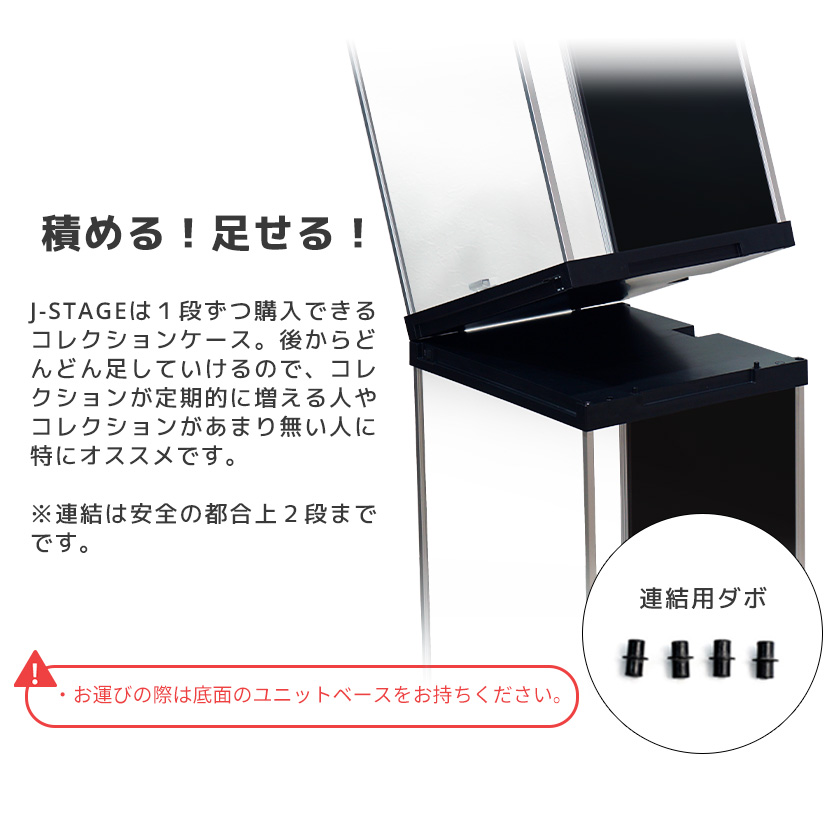 追加連結用 J-STAGE スーパーハイタイプ LED アクリルコレクションケース フィギュアケース ドールケース ２段 棚付き コレクションラック 延長_9