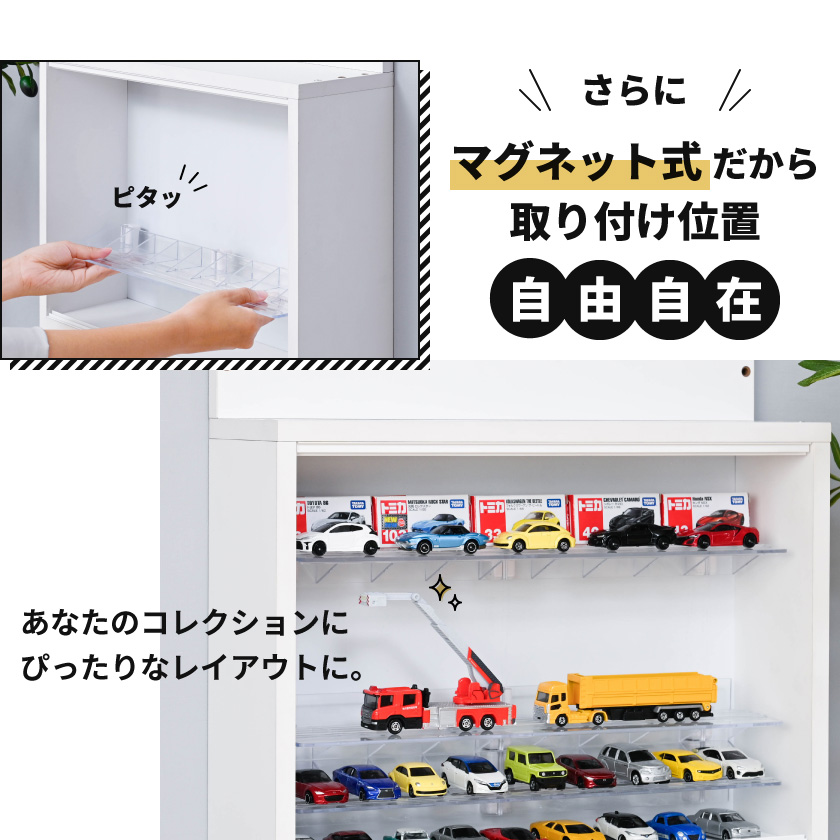 専用マグネット棚6枚付き ミニカー コレクションケース マグリル