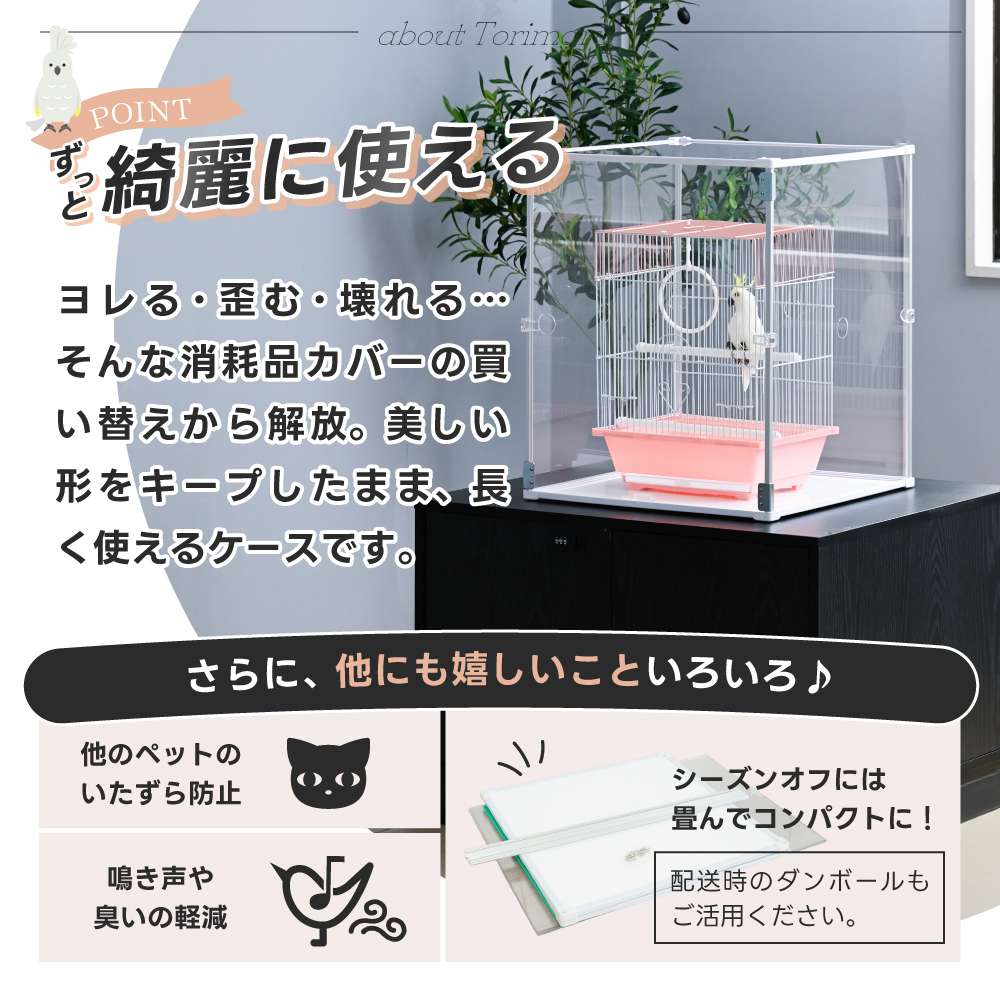 とりまる Sサイズ 専用遮光カバー付き 鳥かご カバー おやすみカバー