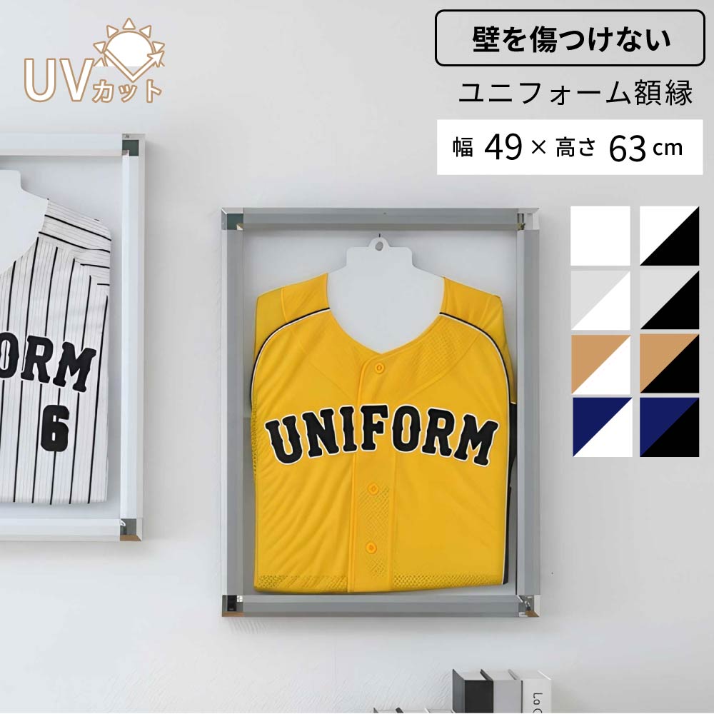 ユニフォーム 額縁 Sサイズ uvカット アク...の詳細画像1