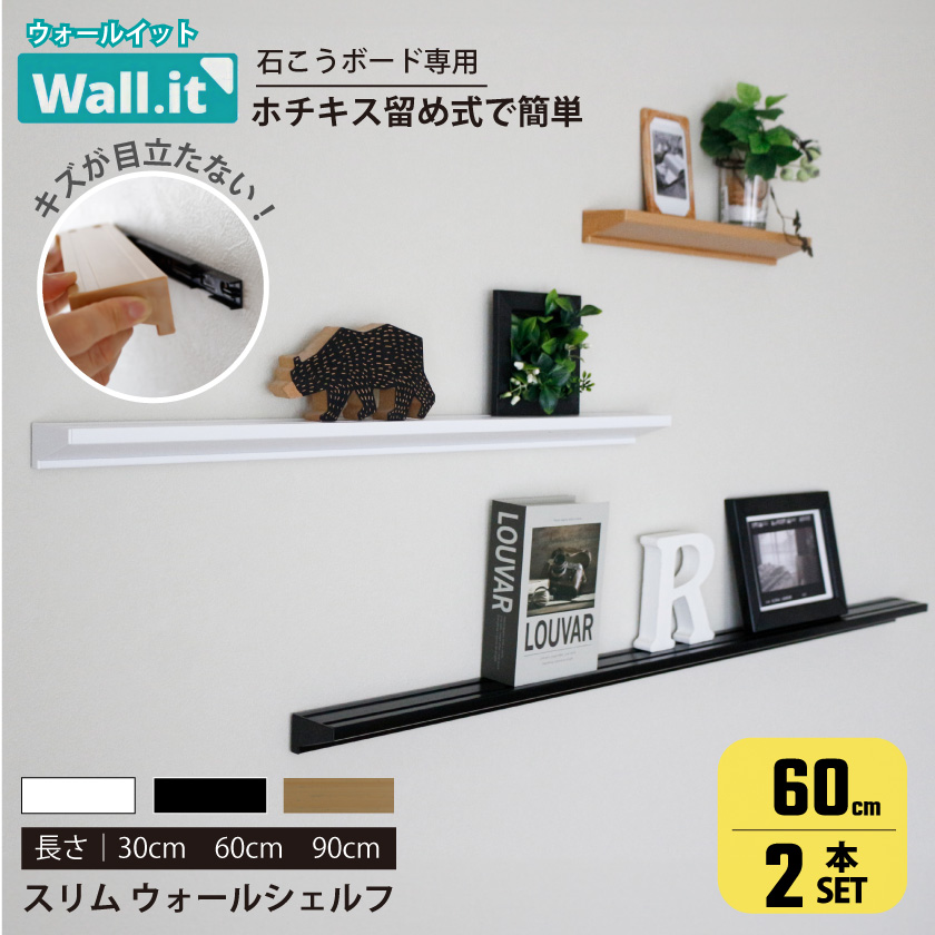 2個セット ウォールシェルフ 賃貸 取り付け 石膏ボード ミニ