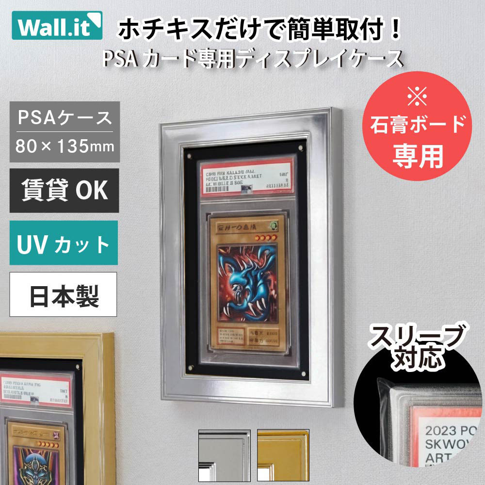 PSA鑑定 カードディスプレイケース 壁掛け PSAケース UVカット 飾る