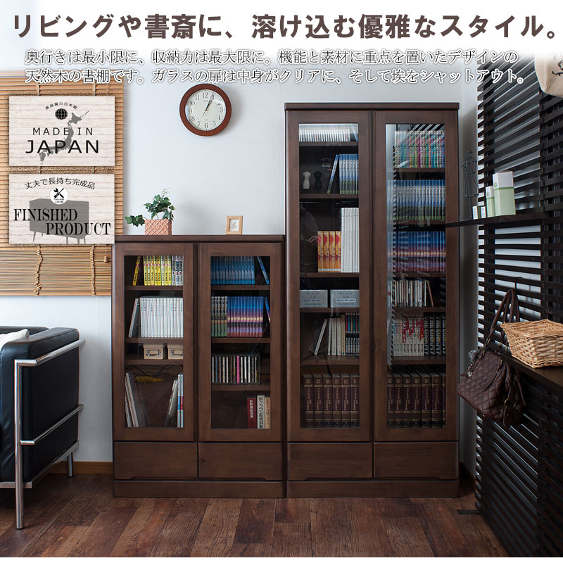 木製 ガラス扉 本棚 収納棚 引き出し付き 日本製 完成品 ガラス扉付き 本棚 幅80 ロータイプ 木製 引き出し付き