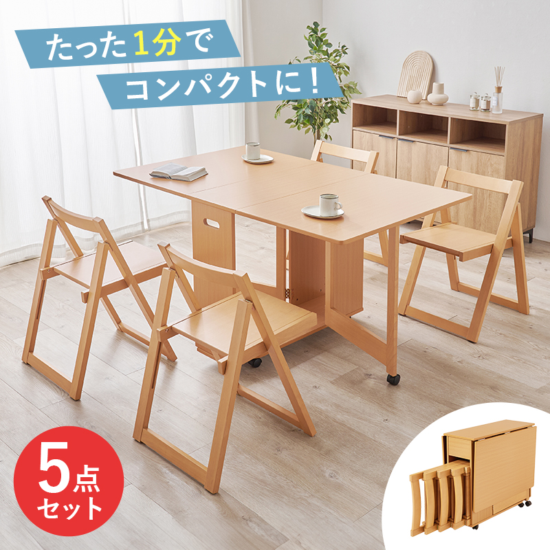 ダイニングテーブルセット 折りたたみ 収納付き」の人気商品一覧