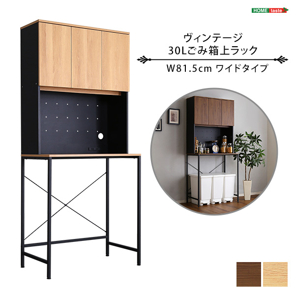 キッチンにゴミ箱スペース ゴミ箱上キッチンラック 幅80 ゴミ箱