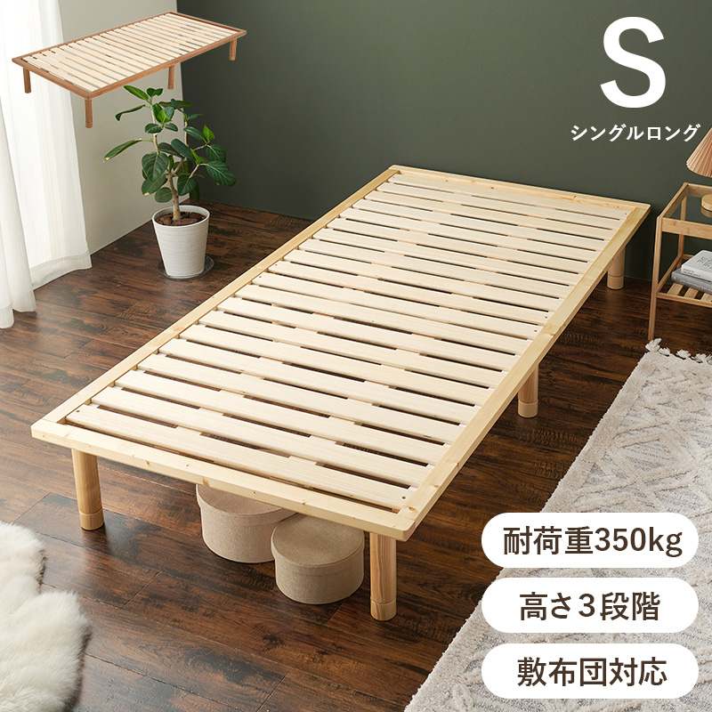 北欧 天然木 すのこベッド シングル 頑丈 シンプル 継脚 高さ調節 シングルベッド 木製ベッド ロング ベッドフレームのみ 脚付きベッド ...