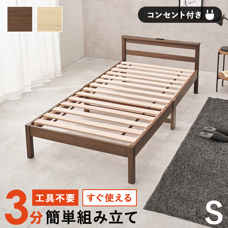 工具不要 3分組み立て 木製 ベッドフレーム シングル  シンプル コンセント付き シングルベッド フレームのみ 一人暮らし 安い 激安 小さめ | ブランド登録なし