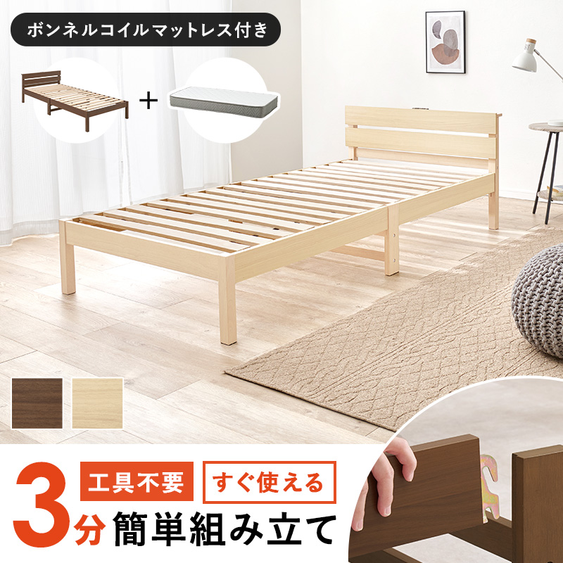 工具不要 3分組み立て 木製 ベッドフレーム シングル ボンネルコイル マットレス付き  シンプル コンセント付き シングルベッド 一人暮らし | ブランド登録なし | 01