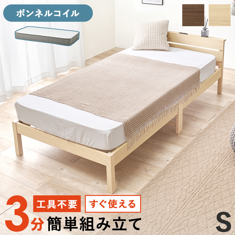 工具不要 3分組み立て 木製 ベッドフレーム シングル ボンネルコイル マットレス付き  シンプル コンセント付き シングルベッド 一人暮らし | ブランド登録なし