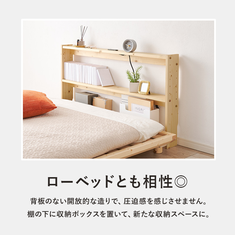 天然木 後付け ヘッドボード ダブル用 ベッド用 薄型 コンセント付き