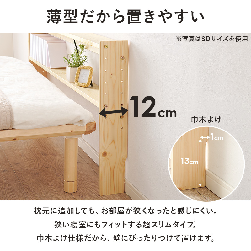 天然木 後付け ヘッドボード シングル用 ベッド用 薄型 コンセント付き