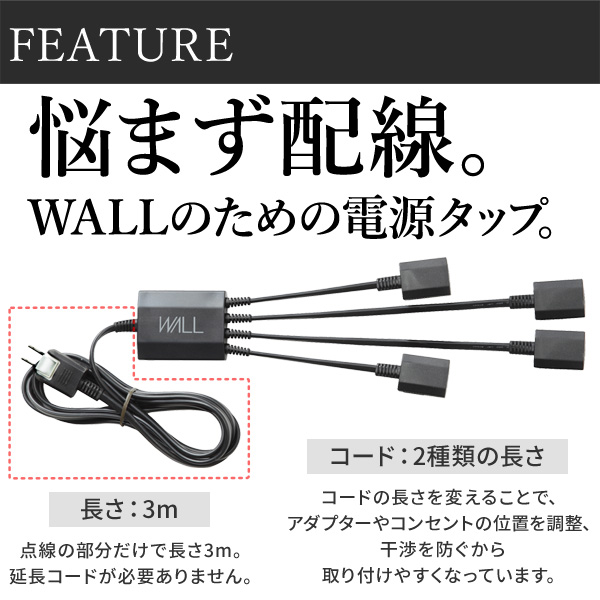 オプション 背面の配線をマグネットでスマートに WALL インテリア