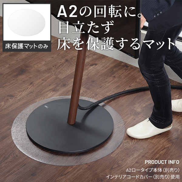 WALLで床を傷めない 床傷防止マット Sサイズ 回転 壁寄せテレビ