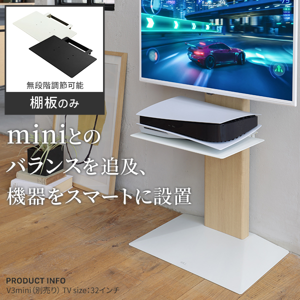テレビ台 WALL 壁寄せテレビスタンド オプション V3 mini 専用棚板 オプション品】 プレステ5も置ける 壁寄せテレビスタンド WALL