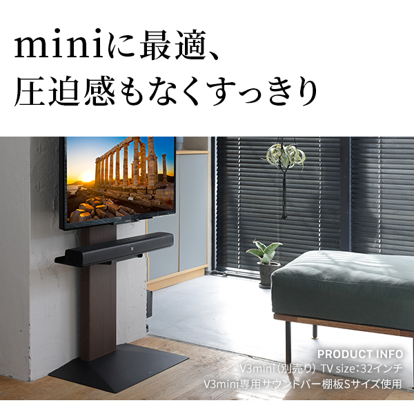 サウンドバーのベストポジション テレビスタンド WALL V3 mini